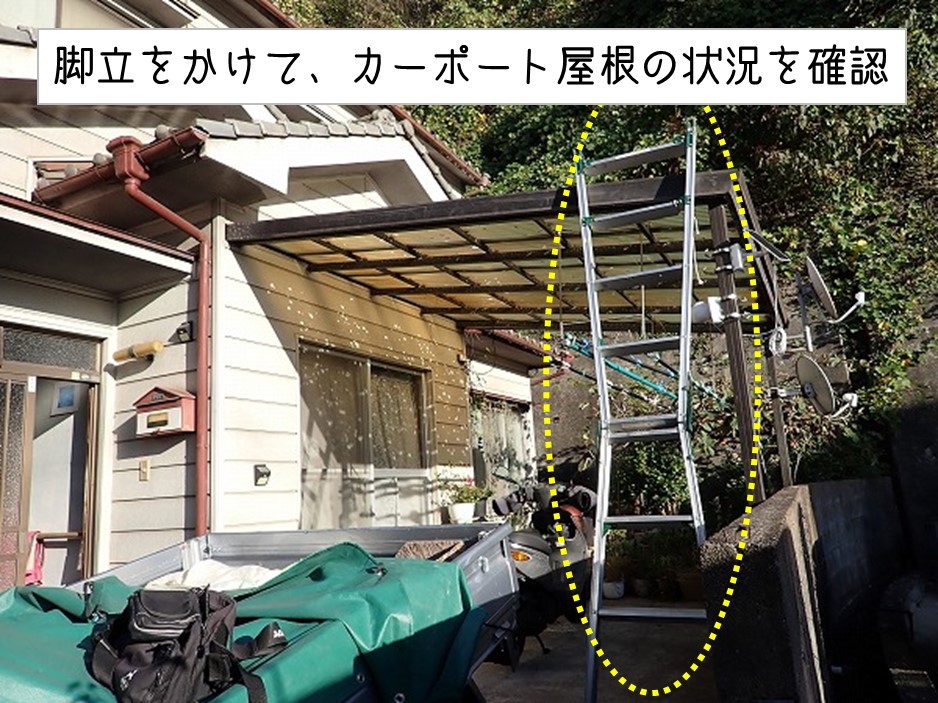 広島県熊野町　雹被害カーポート屋根 屋根調査